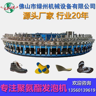 机械厂供应聚氨酯军鞋自动圆盘生产线 PU三组份鞋底灌注机设备