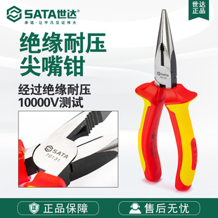 Sata/Shida Tools Handmade Pliers Vde Insulated Pressure-Resistant Needle Nose Pliers 6-8 Inch 70131/70132