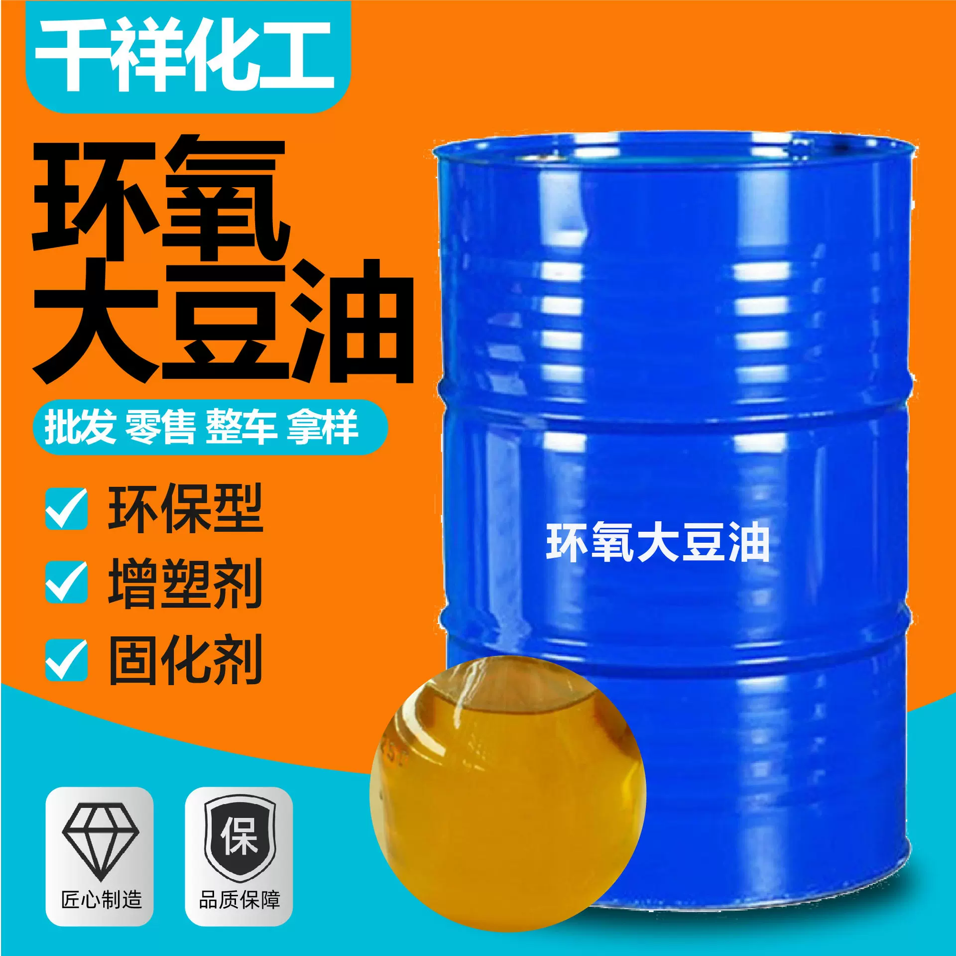 环氧大豆油ESO增塑剂热稳定剂合成材料助剂工业级环氧大豆油ESO