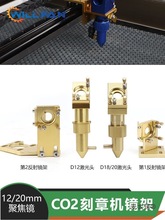 刻章机K40激光切割头反射镜架聚焦镜筒CO2雕刻切割机光路五麦太保