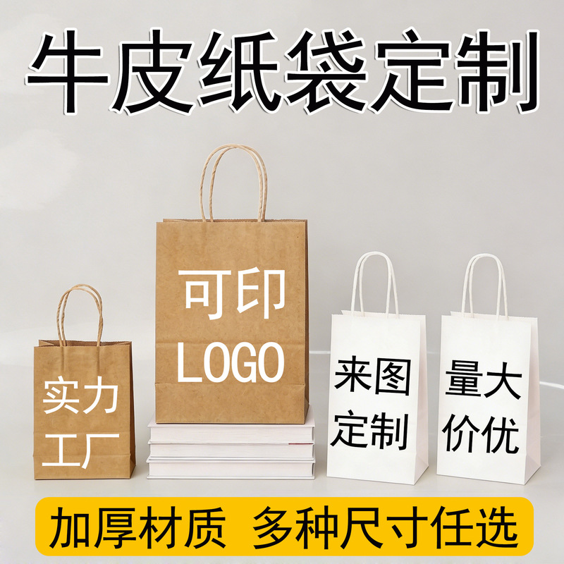 Kraft Paper Tote Bags with Custom Logo, Birthday Gift Bags, Milk Tea Takeaway Packaging Bags, Ready-To-Ship Logo Kraft Paper Tote Bags with Custom Logo, Birthday Gift Bags, Milk Tea Takeaway Packaging Bags, Ready-To-Ship Logo