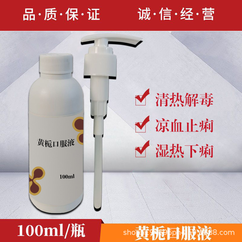 兽药兽用黄栀口服液清热解毒凉血止痢湿热下痢混饮猪鸡用仔猪适用