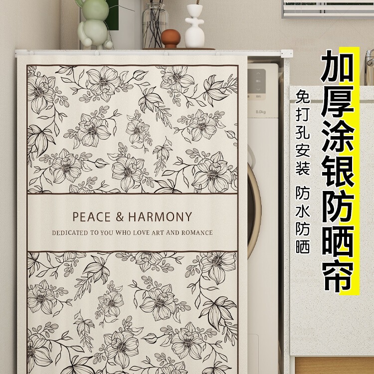 Washing Machine Sun Protection Curtain Balcony Drum Washing and Drying Set Sun Protection Cover Heat Insulation Shading Waterproof Dustproof Cover Cloth Sunshade