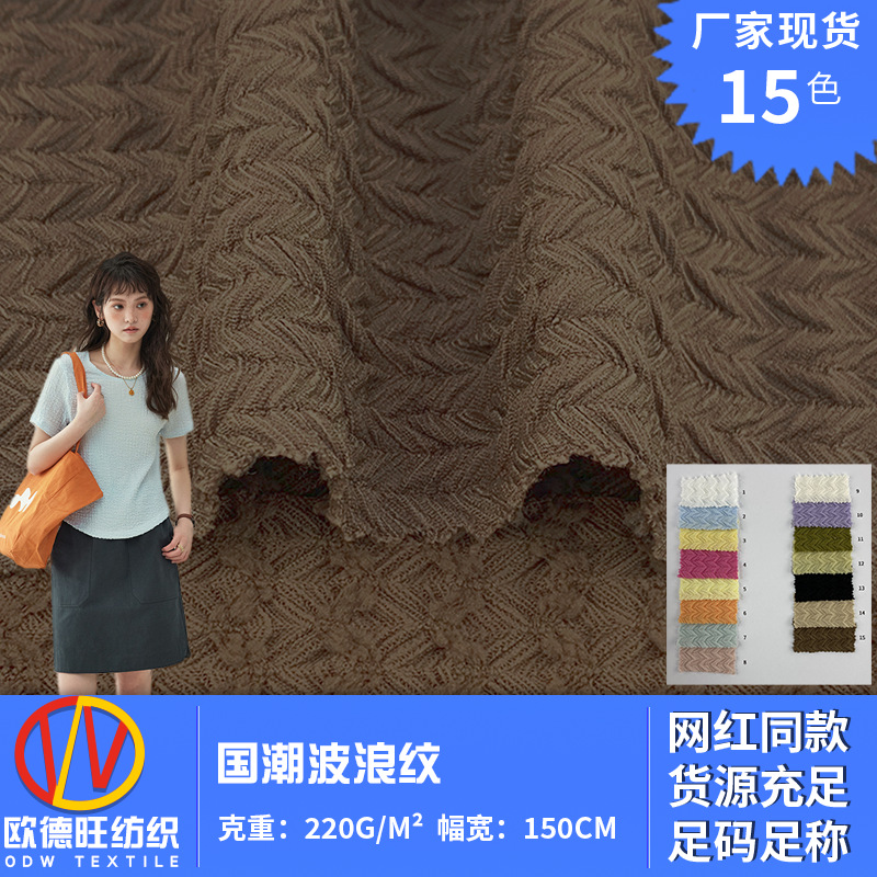 国潮波浪纹 肌理起皱涤纶时装布 潮流女装上衣连衣裙休闲裤面料
