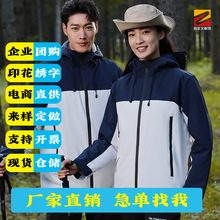休闲户外运动石墨烯一体冲锋衣工作服定制印logo公司团队活动工装