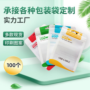 Mobile Phone Case Data Line Packaging Bag Storage Sealed Bag Transparent Independent Packaging Bag Zipper Chain Bag Garment Bag