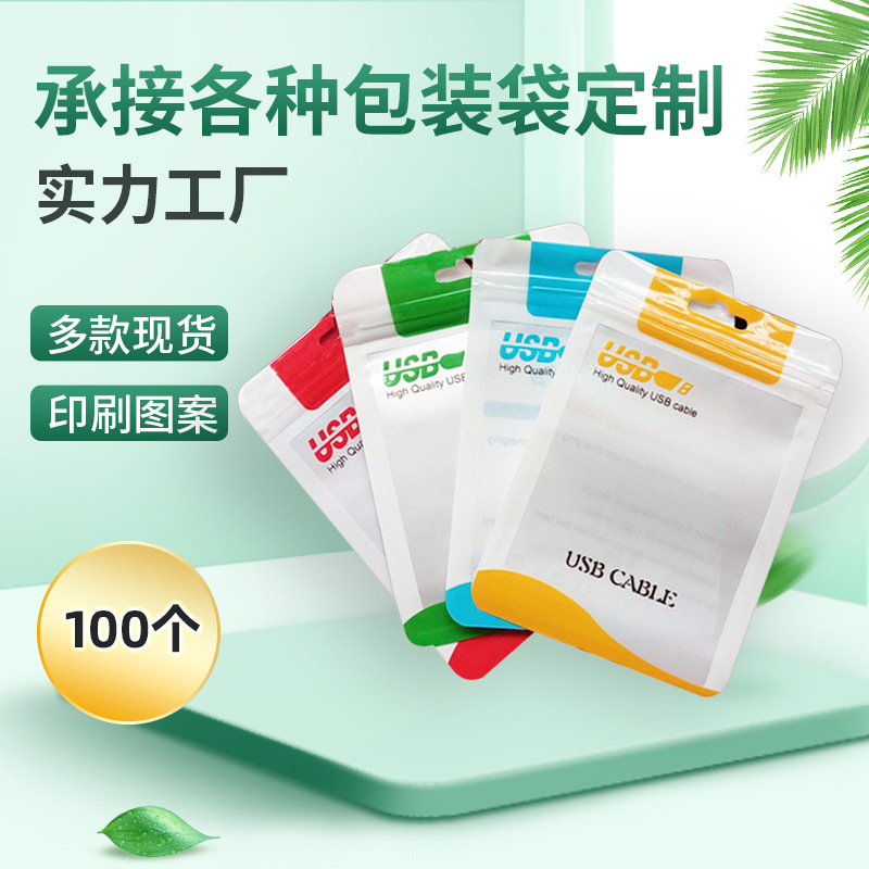 手机壳数据线包装袋收纳 密封袋透明独立包装袋拉链夹链袋服装袋