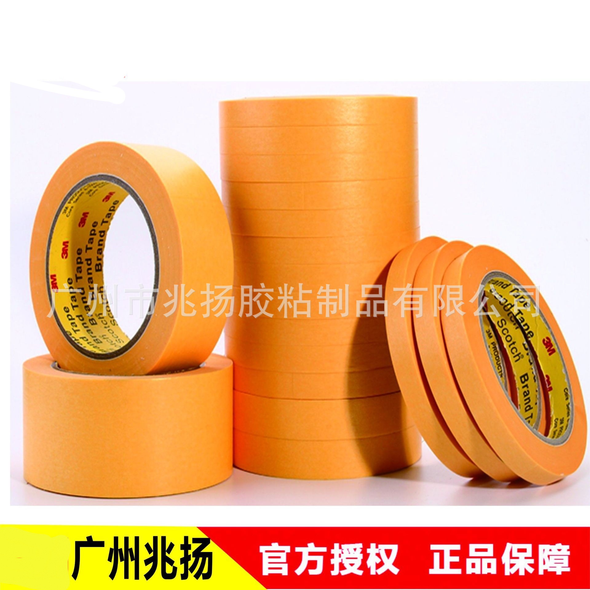 3M244美纹纸胶带 耐高温黄色美纹纸防焊烤漆喷涂遮蔽胶带3M单面胶