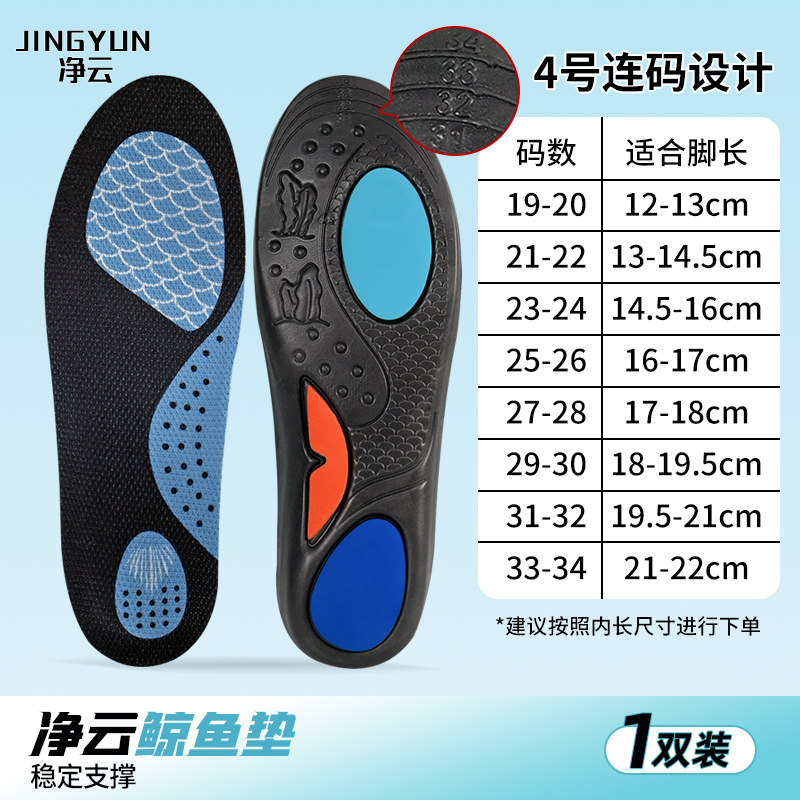 Niños engrosados plantilla transpirable absorción de sudor amortiguamiento de los niños niñas rodillas anti-torsión plantilla suave antibacteriana cómoda