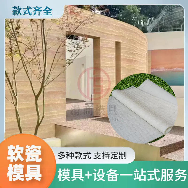 软瓷模具批发 洞石软石贴皮软板软瓷模板 背景墙装饰板硅胶模具