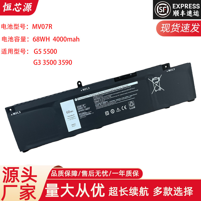 Suitable for Dell Mv07R G5 5500 G3 3500/3590 W5W19 72Wgv Laptop Battery