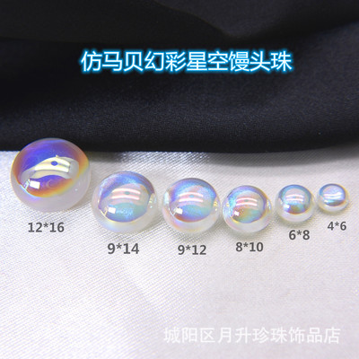 人鱼姬星空马贝珠 平底单孔面包珠仿珍珠diy饰品配件耳饰服饰吊坠