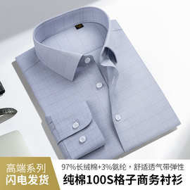 男士格子衬衫品质商务灰色长袖春夏透气纯棉衬衣男高级感源头厂家