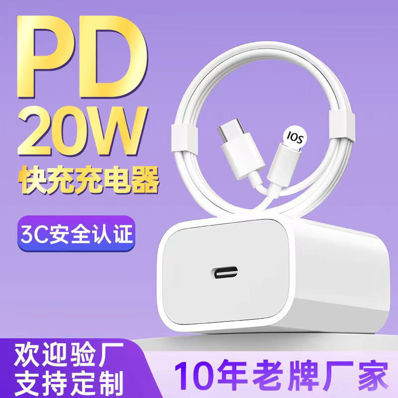 Applicable to apple charger factory 3c certification true pd20w/30w apple fast charging suit in stock wholesale