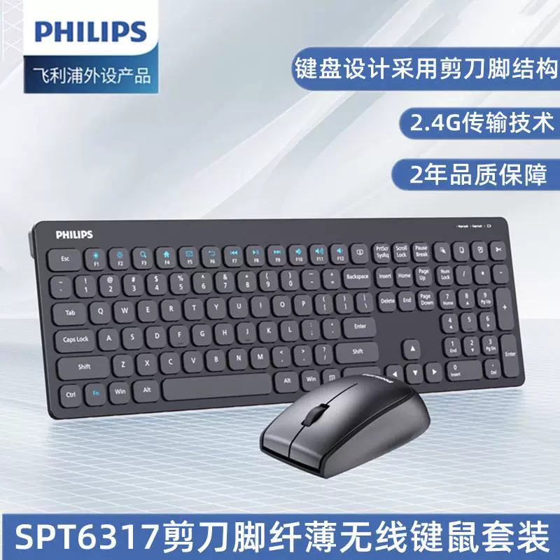 Philips SPT6317 тонкие ножницы для ног Беспроводная клавиатура мышь костюм ручка компьютерные офисные игры