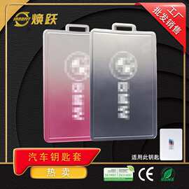 焕跃厂家生产汽车钥匙包适用于宝马系X3 X5 X7新7系5系3卡片款KEY