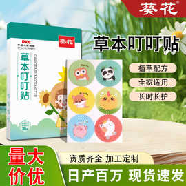 葵花草本叮叮贴夏季户外防叮咬便携儿童卡通艾草贴厂家批发定制