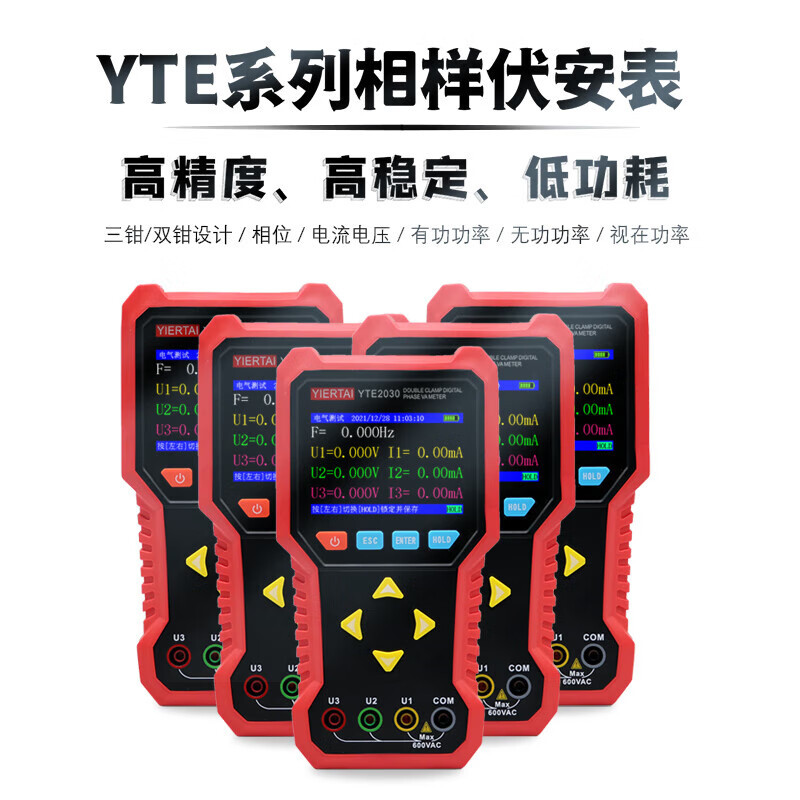 中创YTE2020/YTE2030多功能伏安相位表检测仪双钳数字相位伏安表