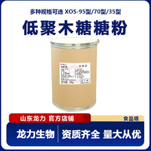 低聚木糖益生元糖粉 龙力食品级纯度 95%生产厂家低聚木糖糖粉