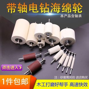 Double-head sponge wheel with shaft for electric drill for machine, sponge rod with handle, woodworking grinding and polishing roller with bearing