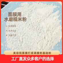 水磨糯米粉金糯面膜粉超细粉打底粉美容院调膜粉底膜基础粉涂抹