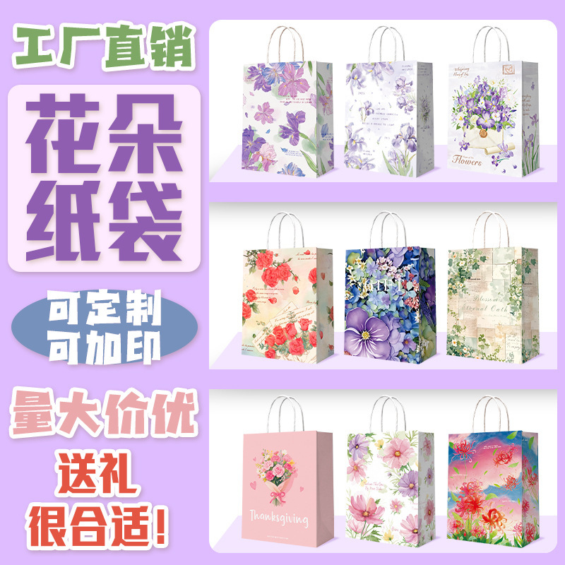 Kraft Paper Bag Flower Series Handbag Takeaway Milk Tea Baking Packaging Bag Gift Gift Paper Bag Can Be Customized