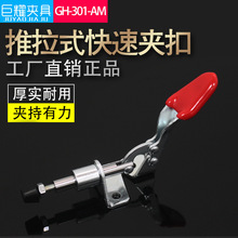 广东批发夹具GH-301-AM推拉式木工夹具手机分离器固定夹快速夹钳