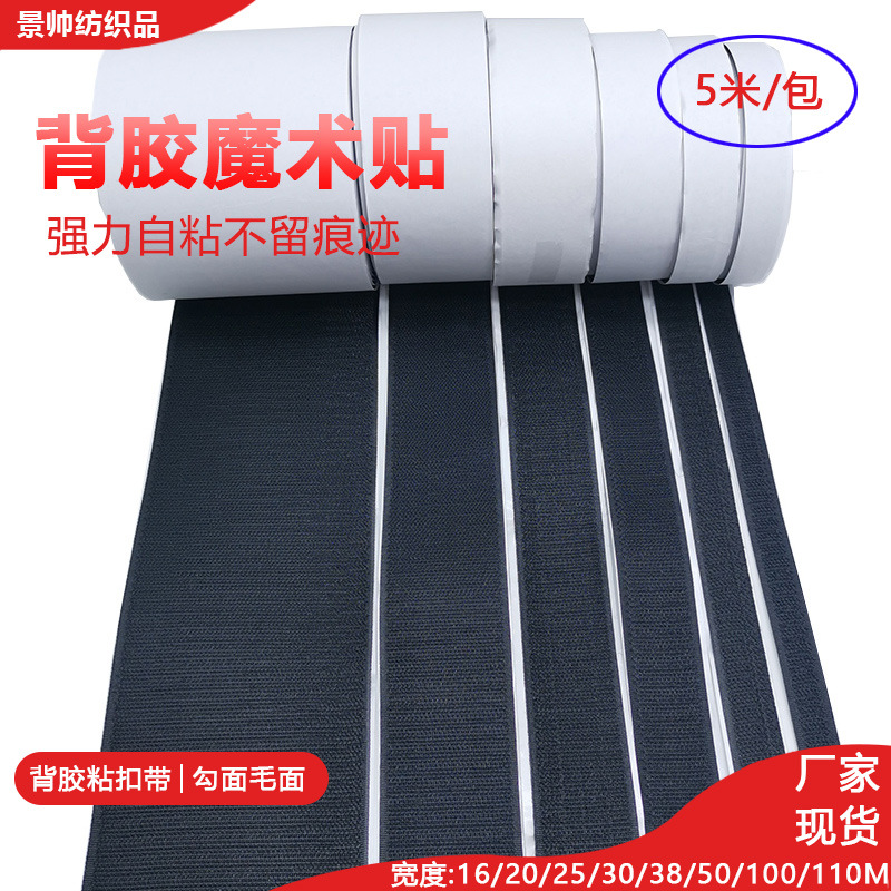 【小额批发】5米/包 双面背胶魔术贴子母扣尼龙自粘带纱窗魔术扣