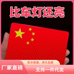 车用五星红旗国旗夜光车贴汽车贴纸反光贴3D立体个性汽车装饰用品