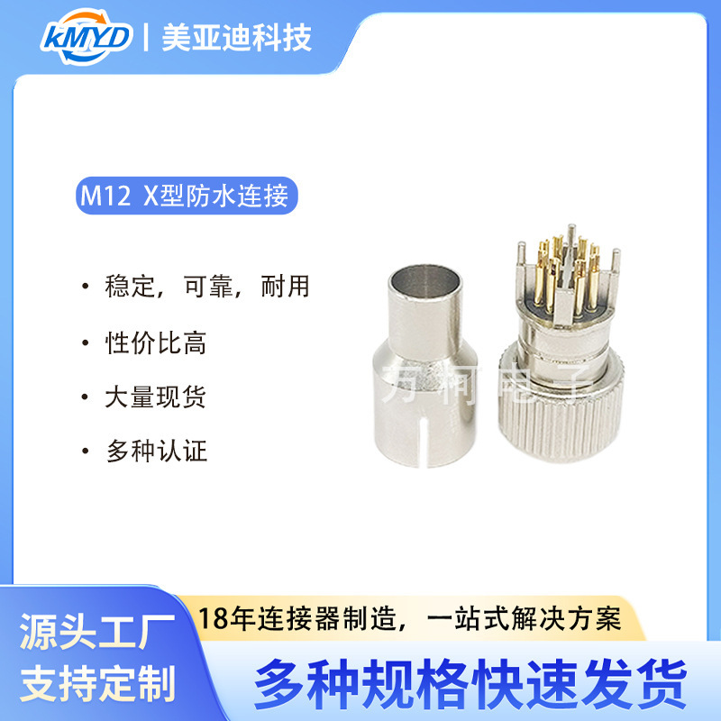 M12X Type Male Plug Female Socket Switch Transmission Ethernet Gigabit Industrial Control Equipment Coded Waterproof Connector