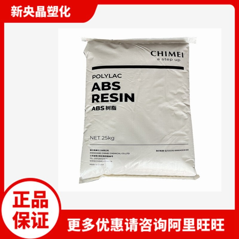 ABS 镇江奇美 PA-726M 高流动抗静电高光泽汽车部件电镀 挤出注塑