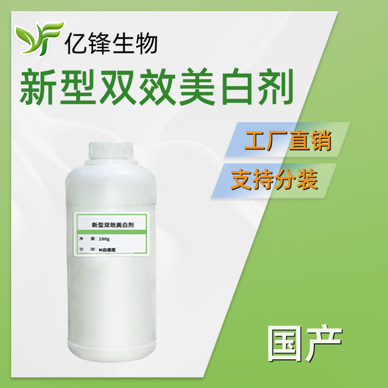 新型双效美*白剂 辛酰水杨酸和树莓苷复配 护肤 原料 100g