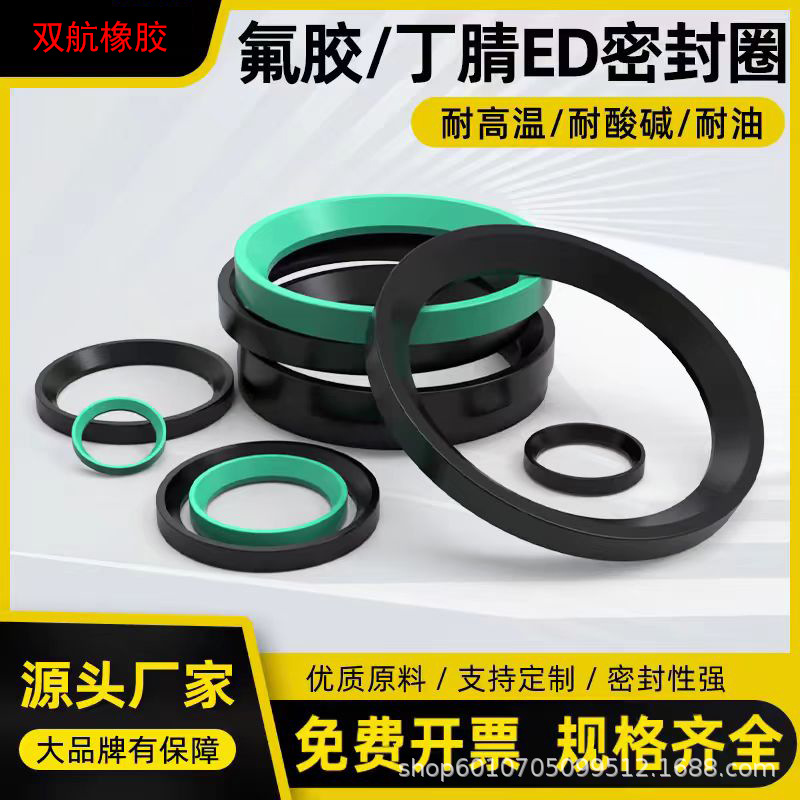 氟胶ED密封圈FKM斜角垫圈DIN3869型管接头用E型柱端用耐高温垫片