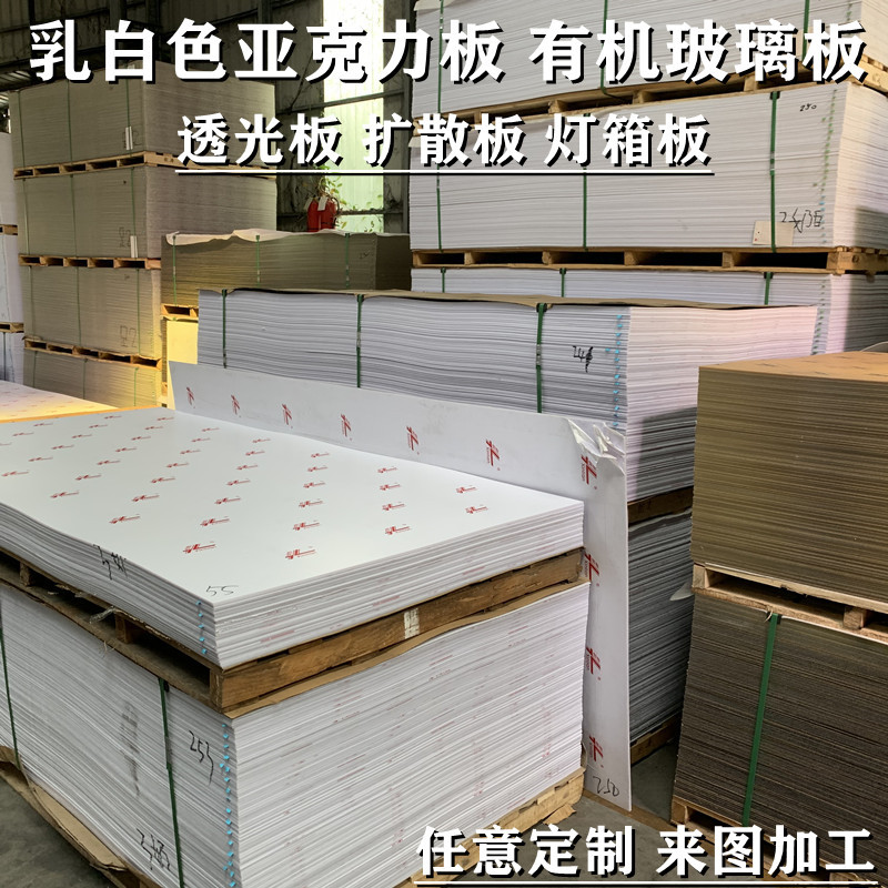 厂家批发白色亚克力板定 制有机玻璃板乳白塑料板透光扩散板加工