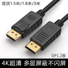 DP对dp线 公对公1.8米4K60HZ电脑显示屏连接器 DisplayPort连接线