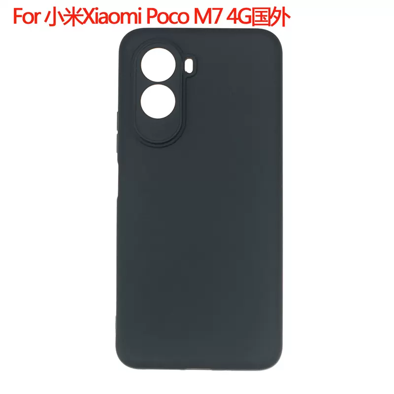 适用于小米Xiaomi Poco M7 4G国外保护套手机壳磨砂壳素材TPU