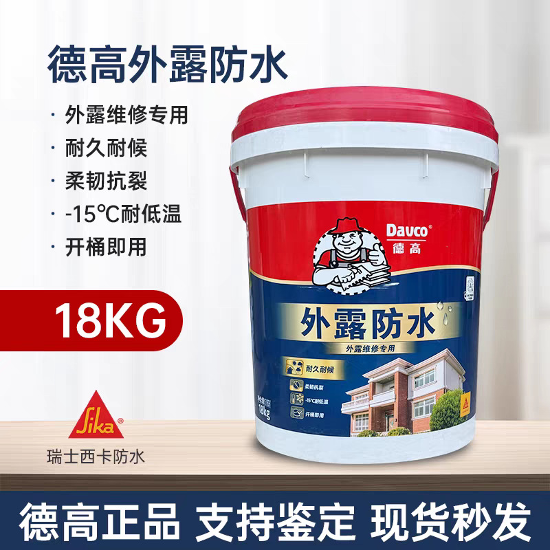 德高可外露屋面防水补漏材料屋顶涂料防漏堵漏王房顶沥青防水漏水