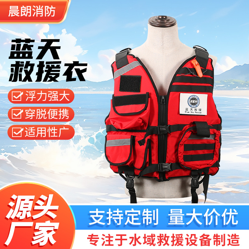 蓝天救援救生衣消防抗洪防汛抢险救灾背心成人水域救援大浮力马甲