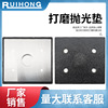 apply rectangle Grinding machine floor Sanding disc Polishing Flocking Sandpaper chassis