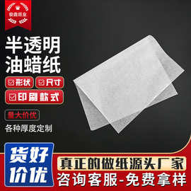 半透明油光纸批发白色油蜡纸服装隔层印花包装纸蜡光纸印刷logo