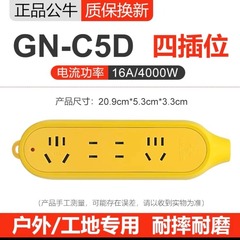 公牛无线插座GN-C5D插线板摔不烂接线板16A大功率工程插座拖线板