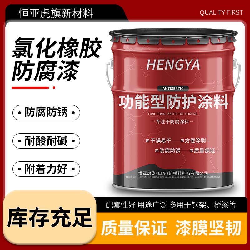 岩狼单组份氯化橡胶防腐漆  集装箱耐磨性涂料  耐候性能优良