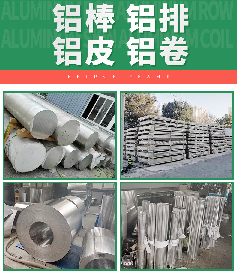 铝铝棒铝排铝皮铝卷详情页_02.jpg