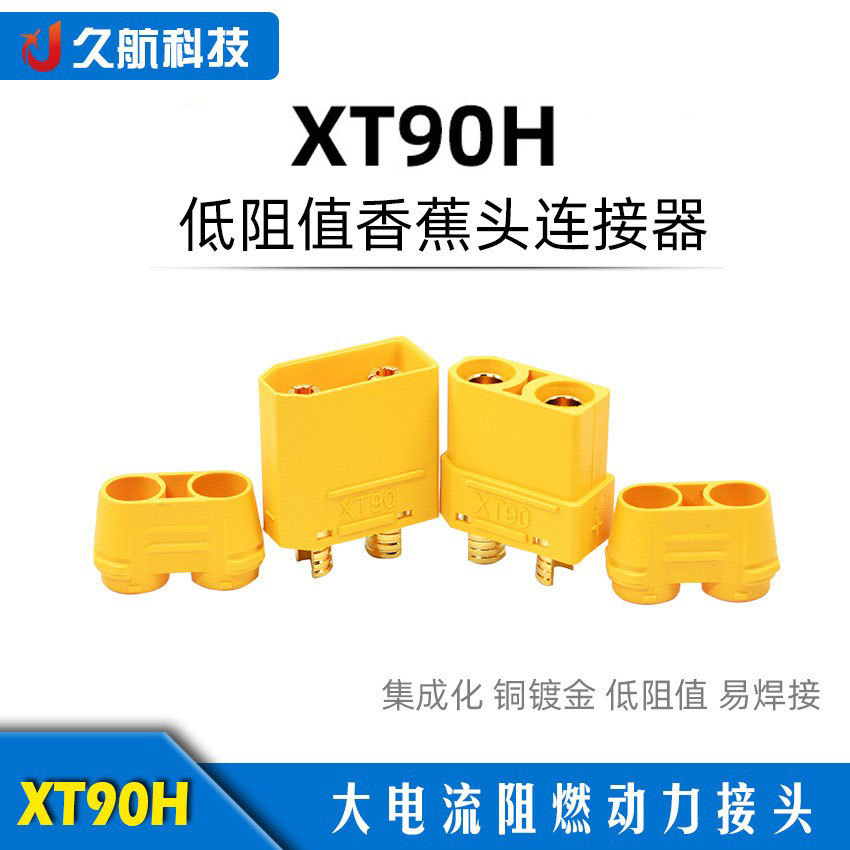 工厂深圳代理艾迈斯XT90H公母头带护套镀金香蕉航空插头连接器