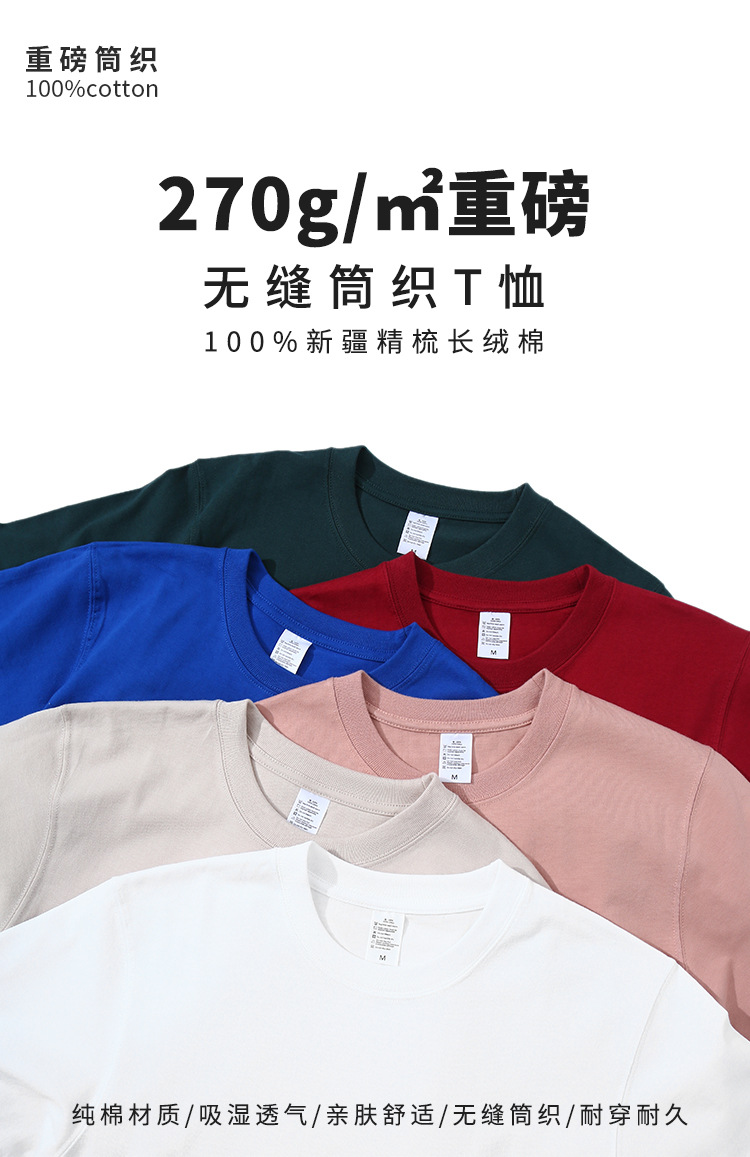 新270g重磅T恤详情页指示(16色)_01.jpg