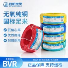 起帆国标BVR1/1.5/2.5/4平电线 公寓别墅纯铜芯家装多股软电缆线