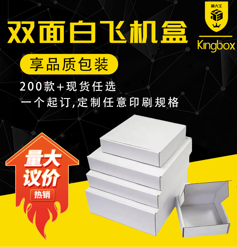 双面白飞机盒_01