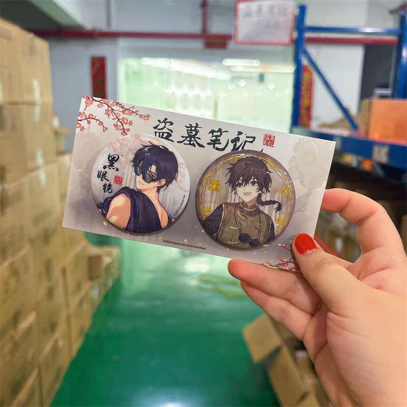 正版授权《盗墓笔记》新辰濯旧忆系列徽章组衍生周边潮玩谷子吧唧|undefined