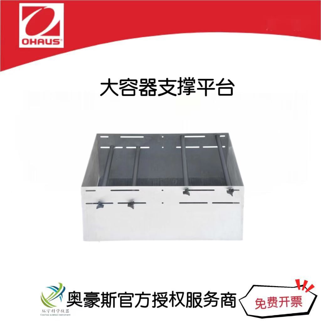 奥豪斯  大容器支撑平台/分液漏斗安置平台/微孔板固定架/防滑垫