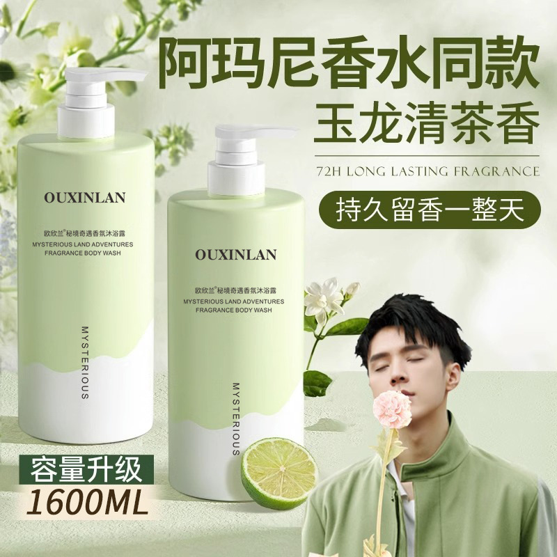 歐欣蘭秘境奇遇香氛控油洗髮水蓬鬆去屑止癢持久留香官方品牌